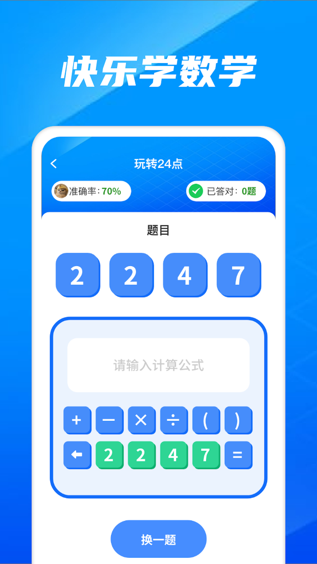 玩转数字_截图2