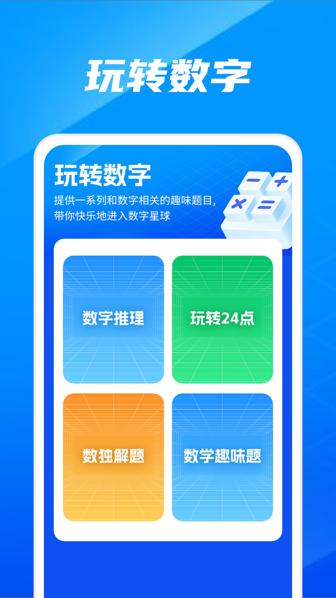 玩转数字_截图1