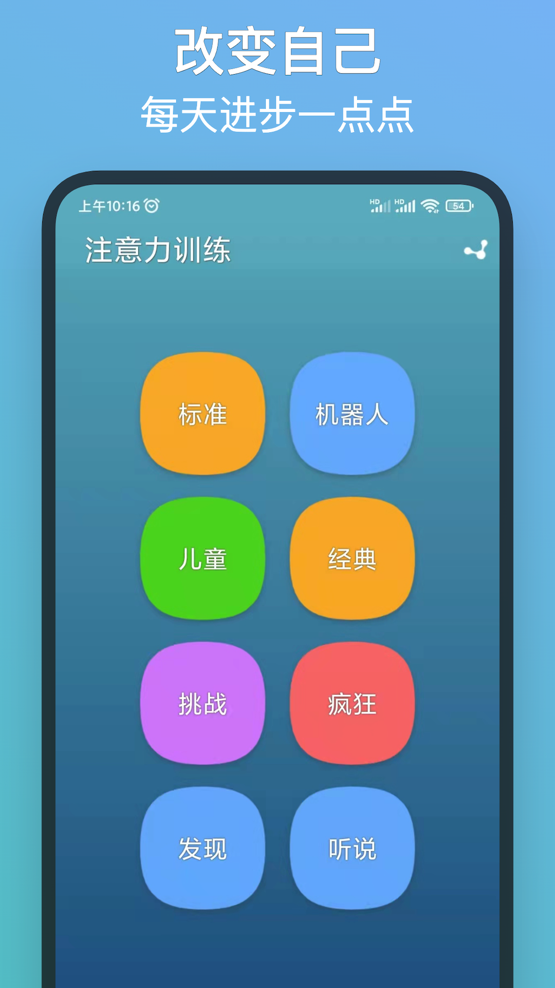 注意力训练_截图1