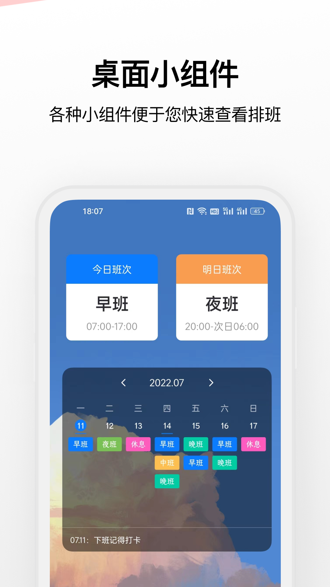 排班助手