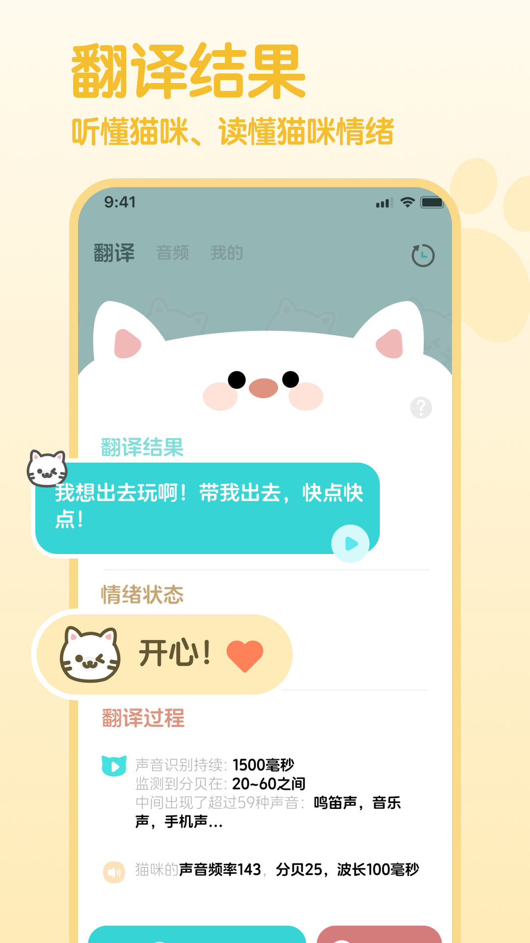 猫语翻译空间_截图2