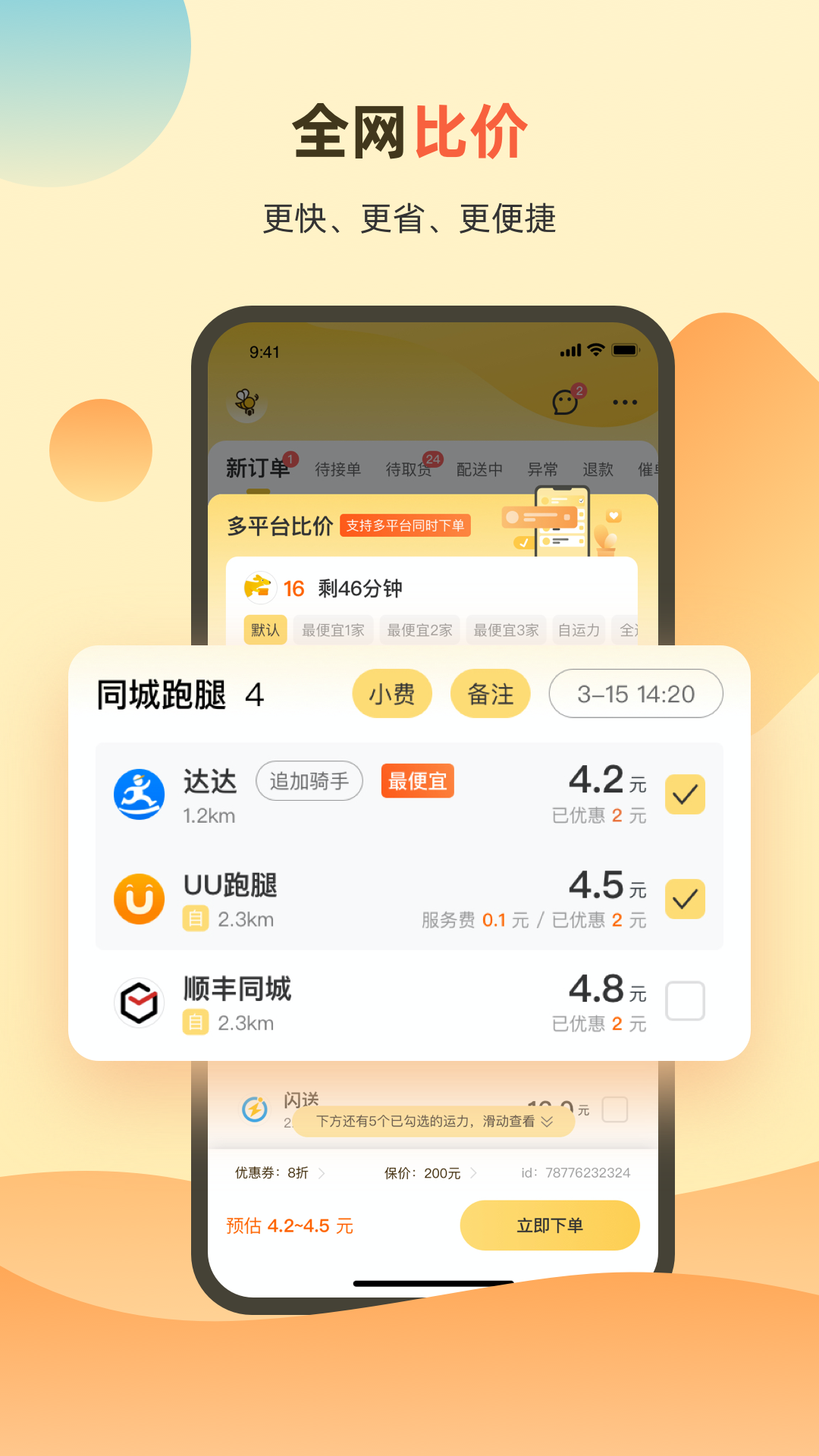 送件侠oms_截图3