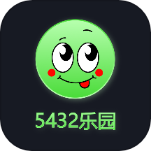 5432乐园下载_5432乐园官网版下载