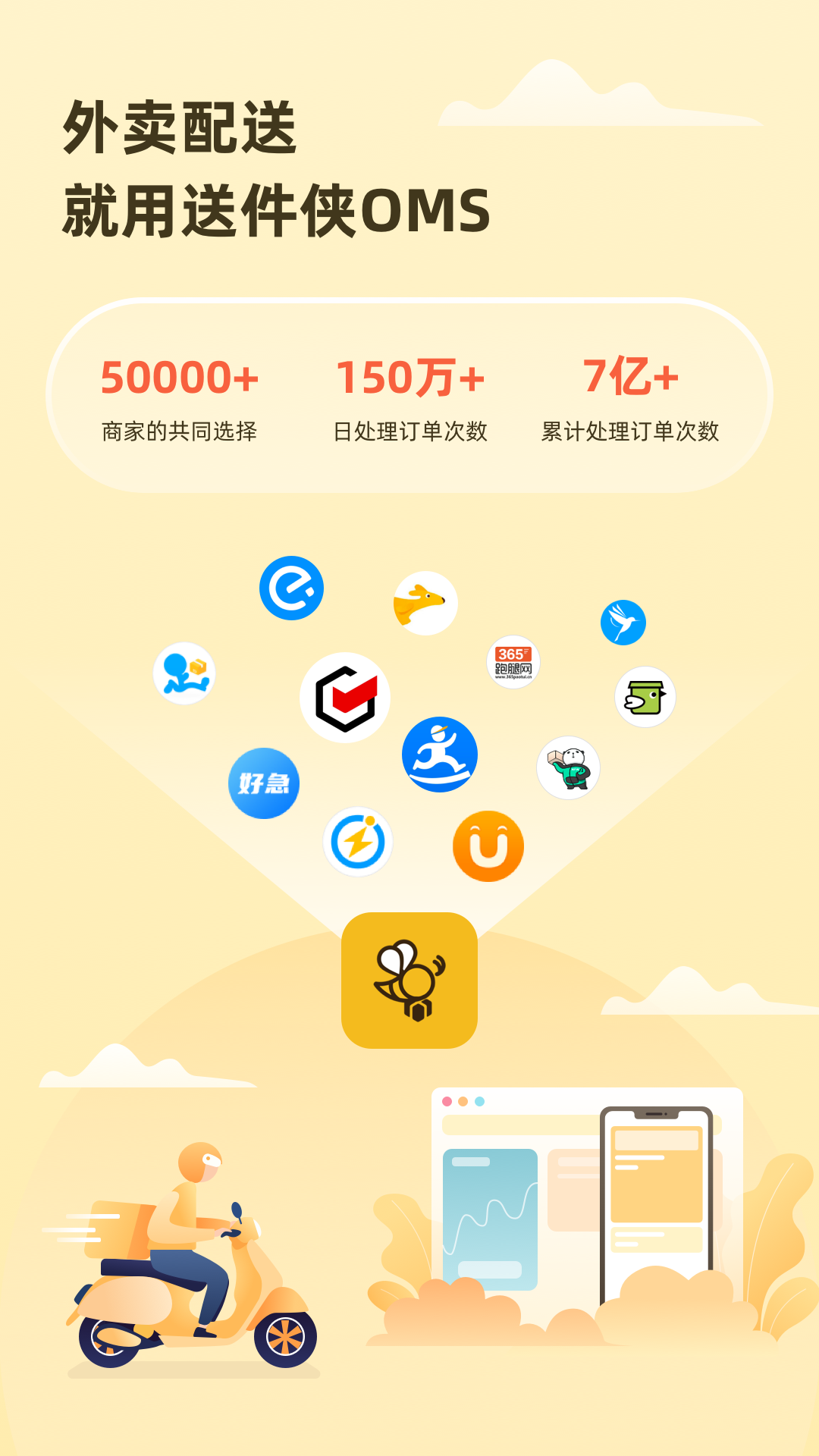 送件侠oms_截图1