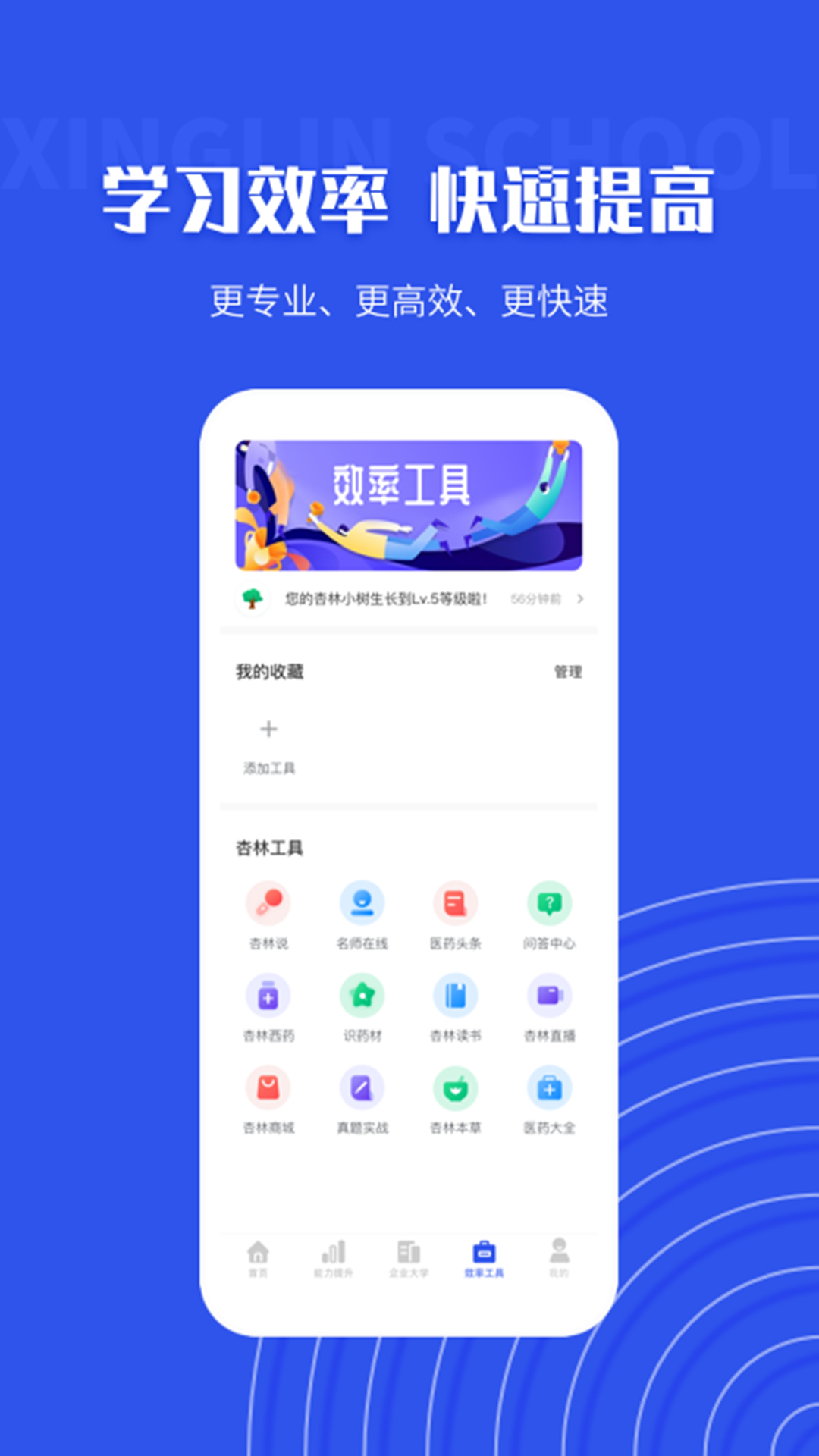 杏林学堂pro_截图3