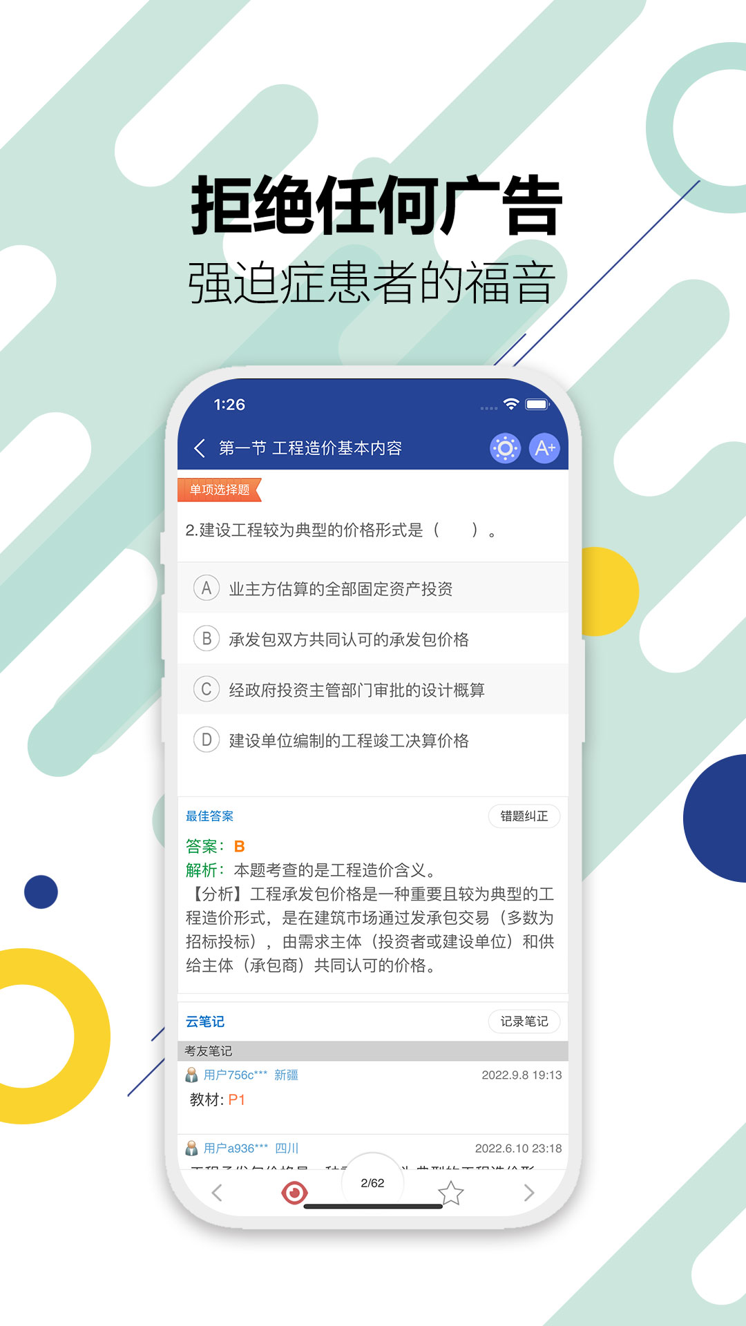 造价工程师考试_截图3