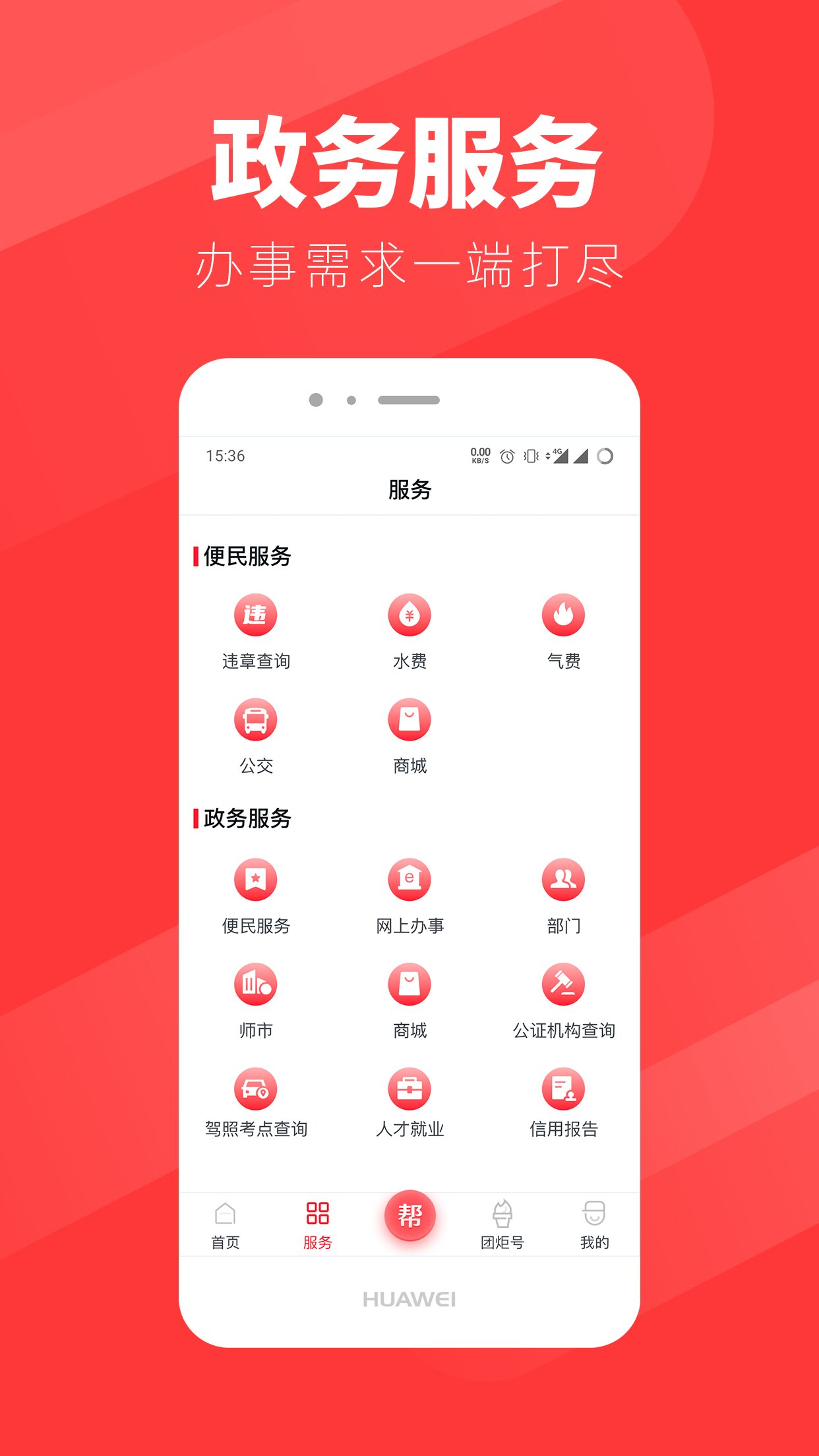 团炬_截图4