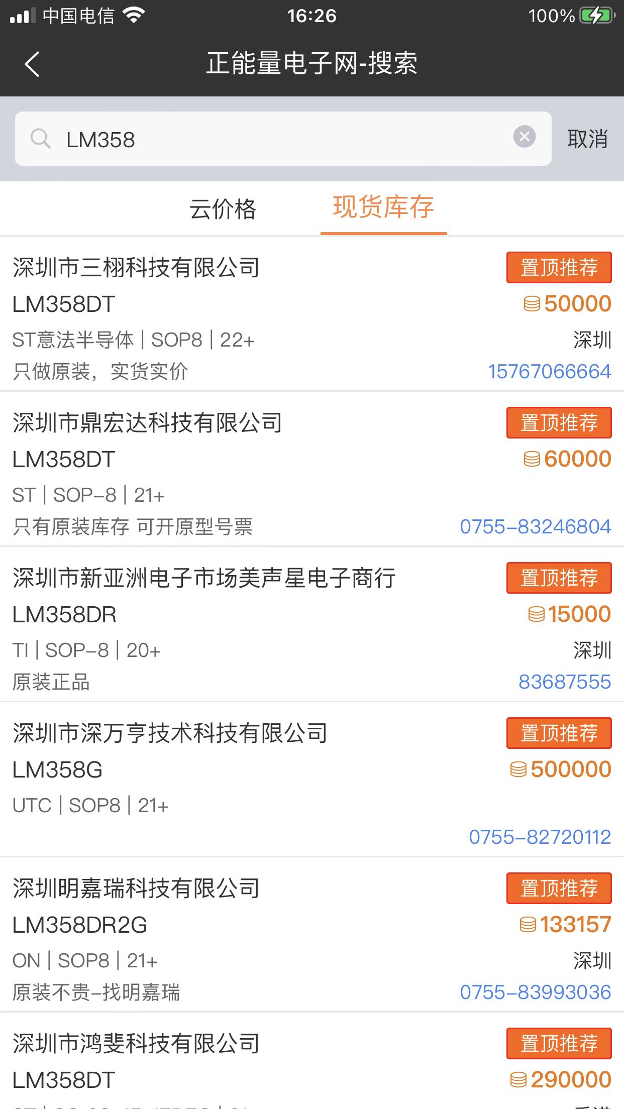 正能量电子网_截图4
