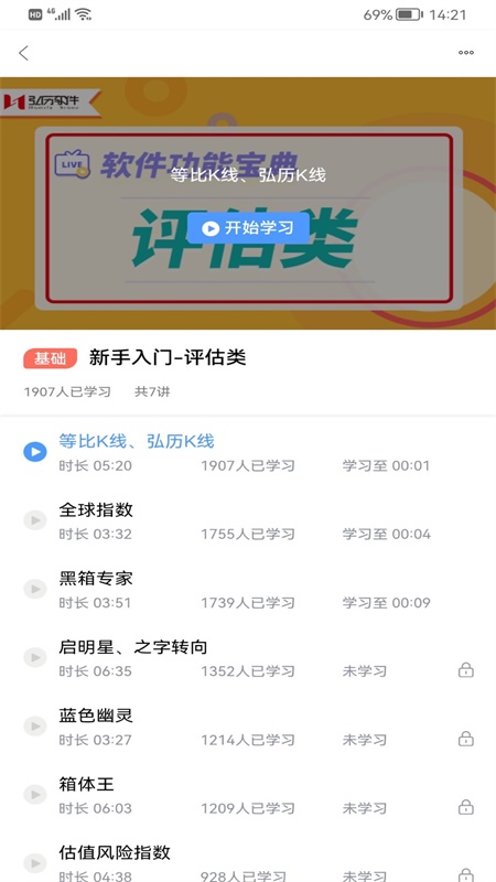 弘历精网_截图3