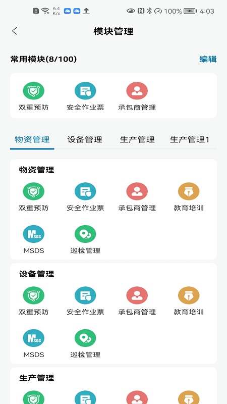 云智工厂_截图4