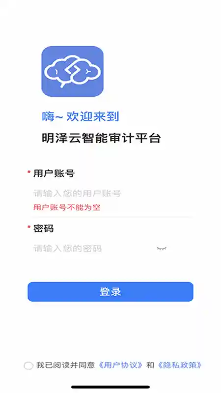 明泽云审计作业项目内部管控平台_截图3