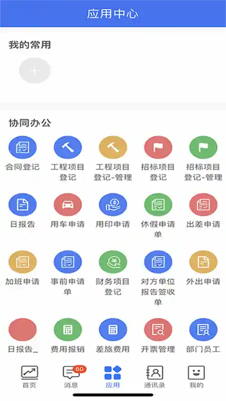 明泽云审计作业项目内部管控平台_截图2