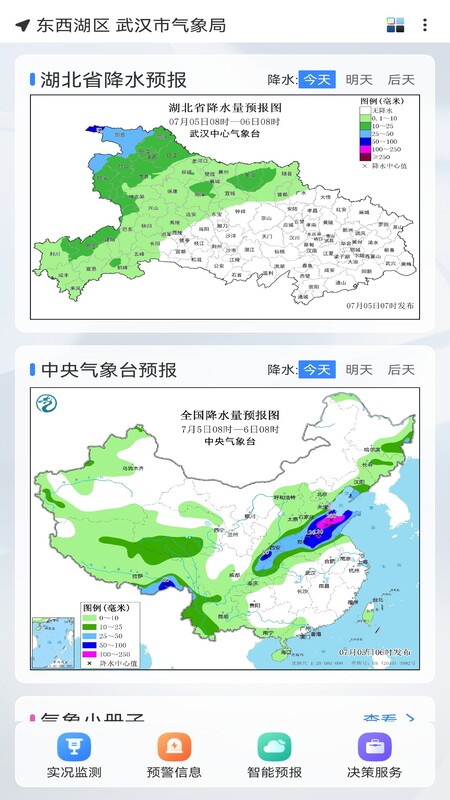 武汉天气_截图3