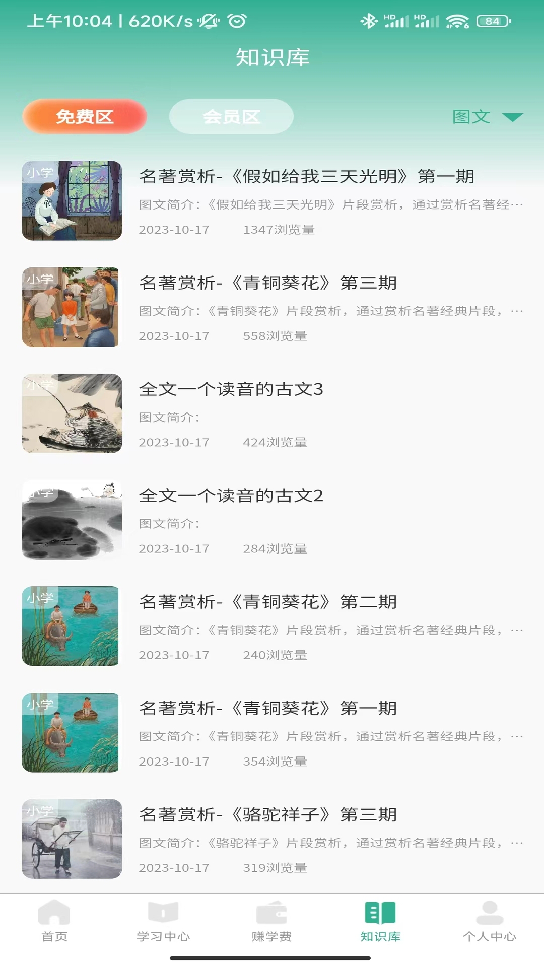 呦小阅_截图3