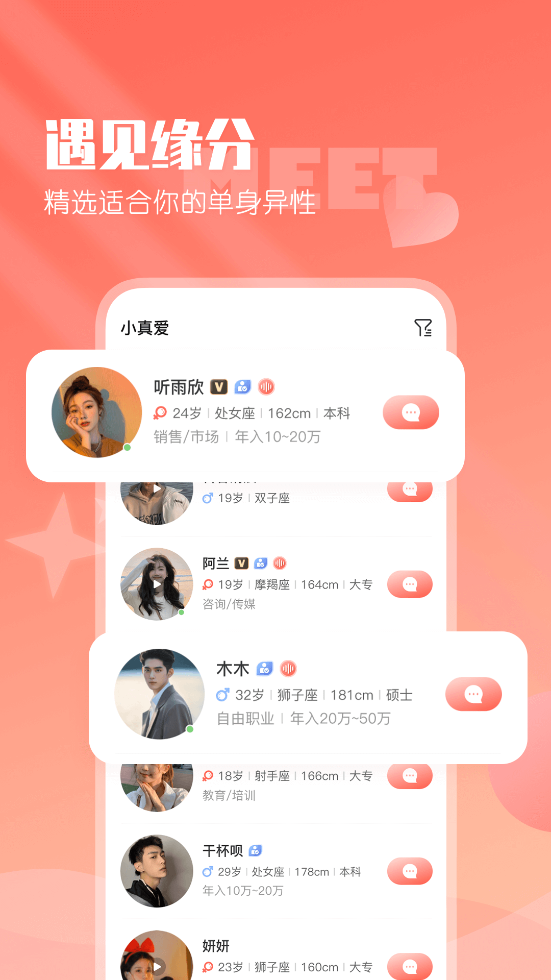 小真爱_截图1