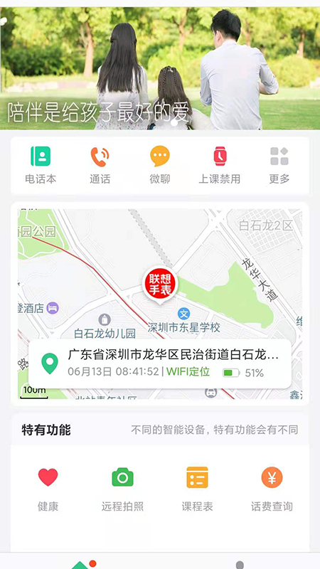 联想电话手表_截图1