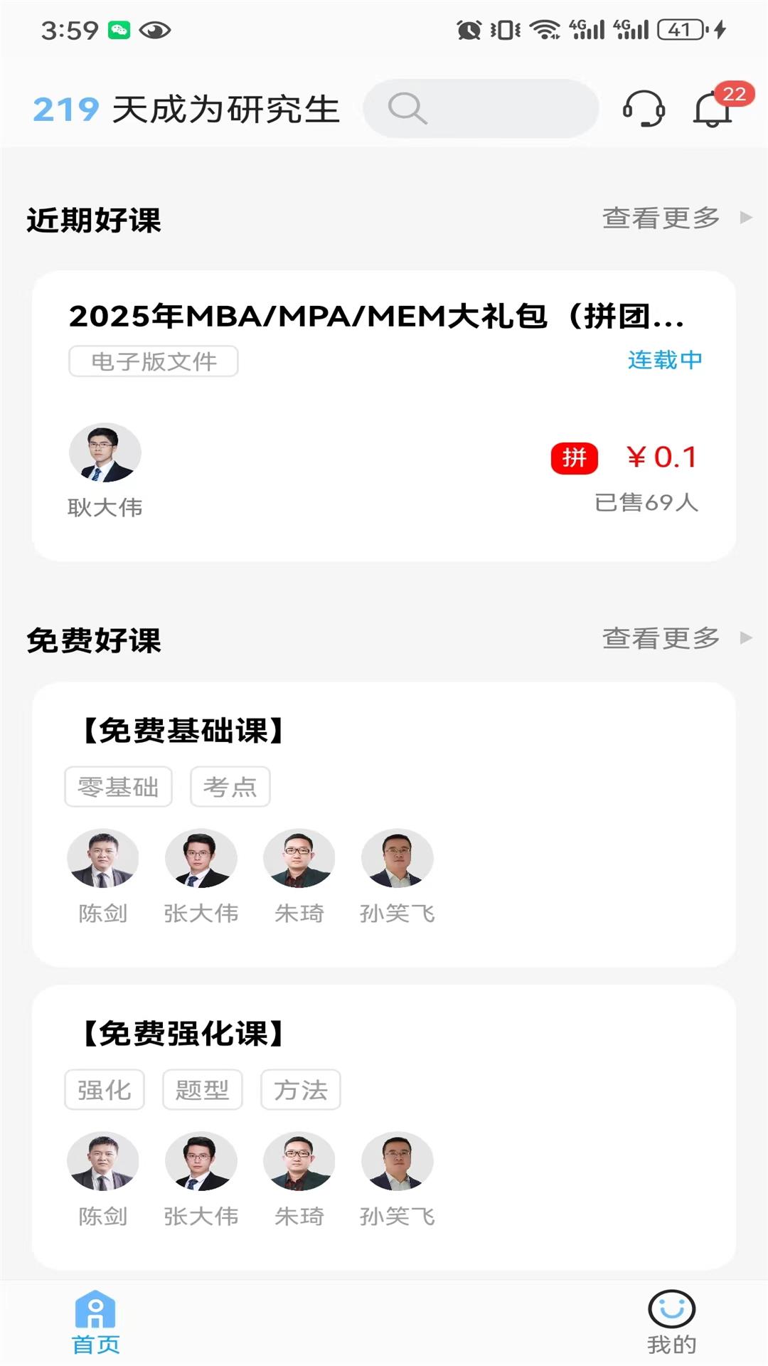 幂学mba_截图1