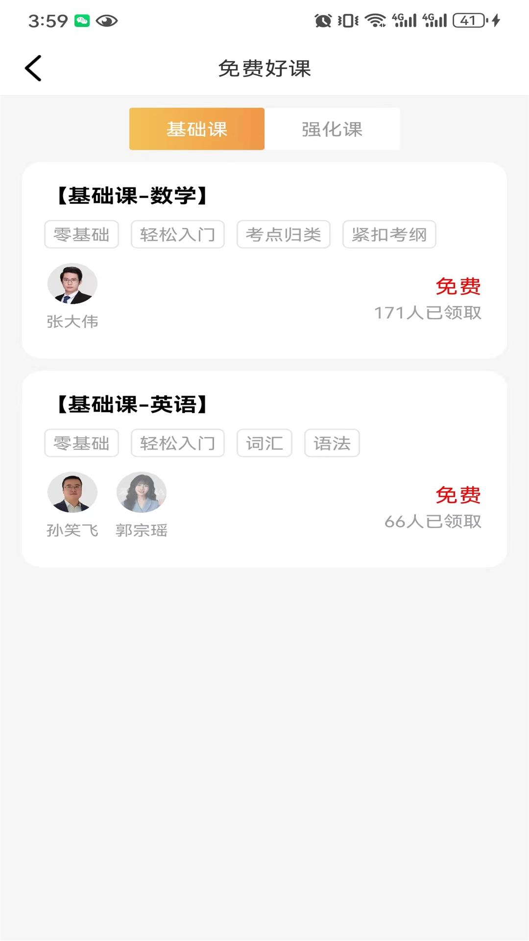 幂学mba_截图3