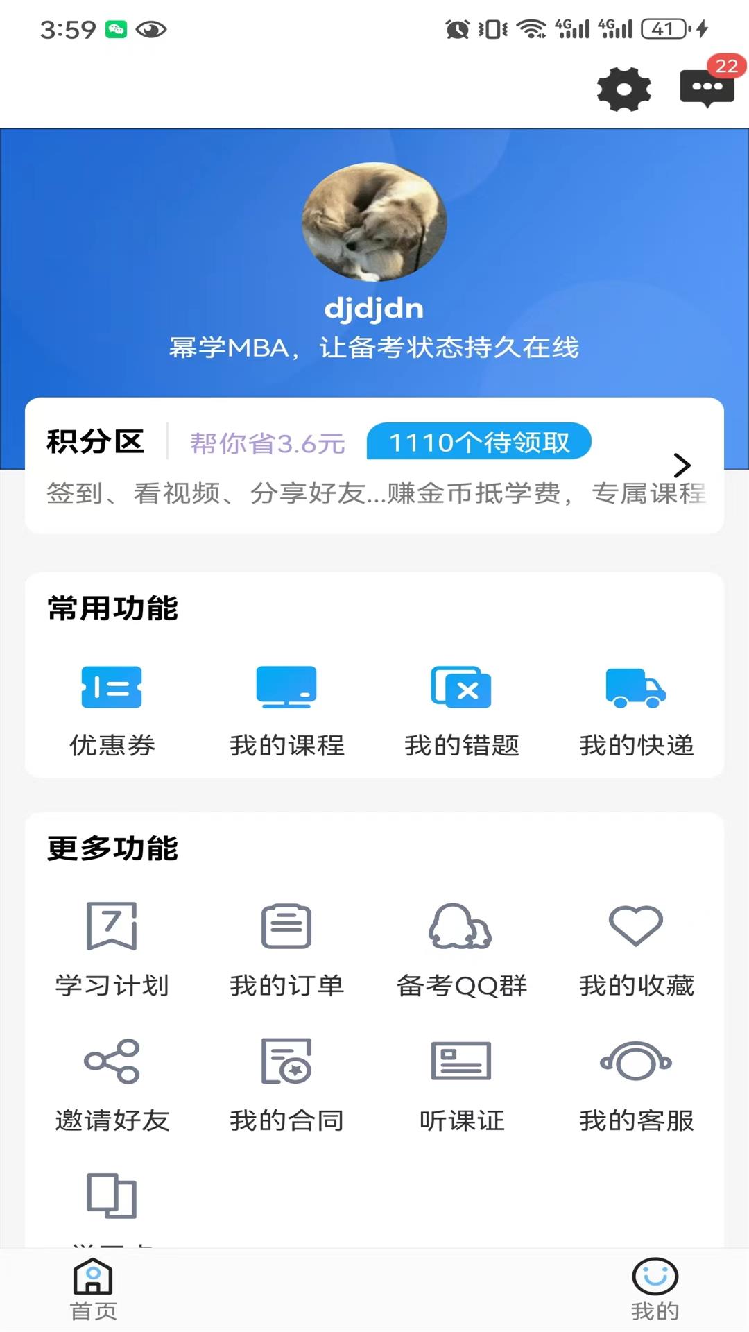 幂学mba_截图2