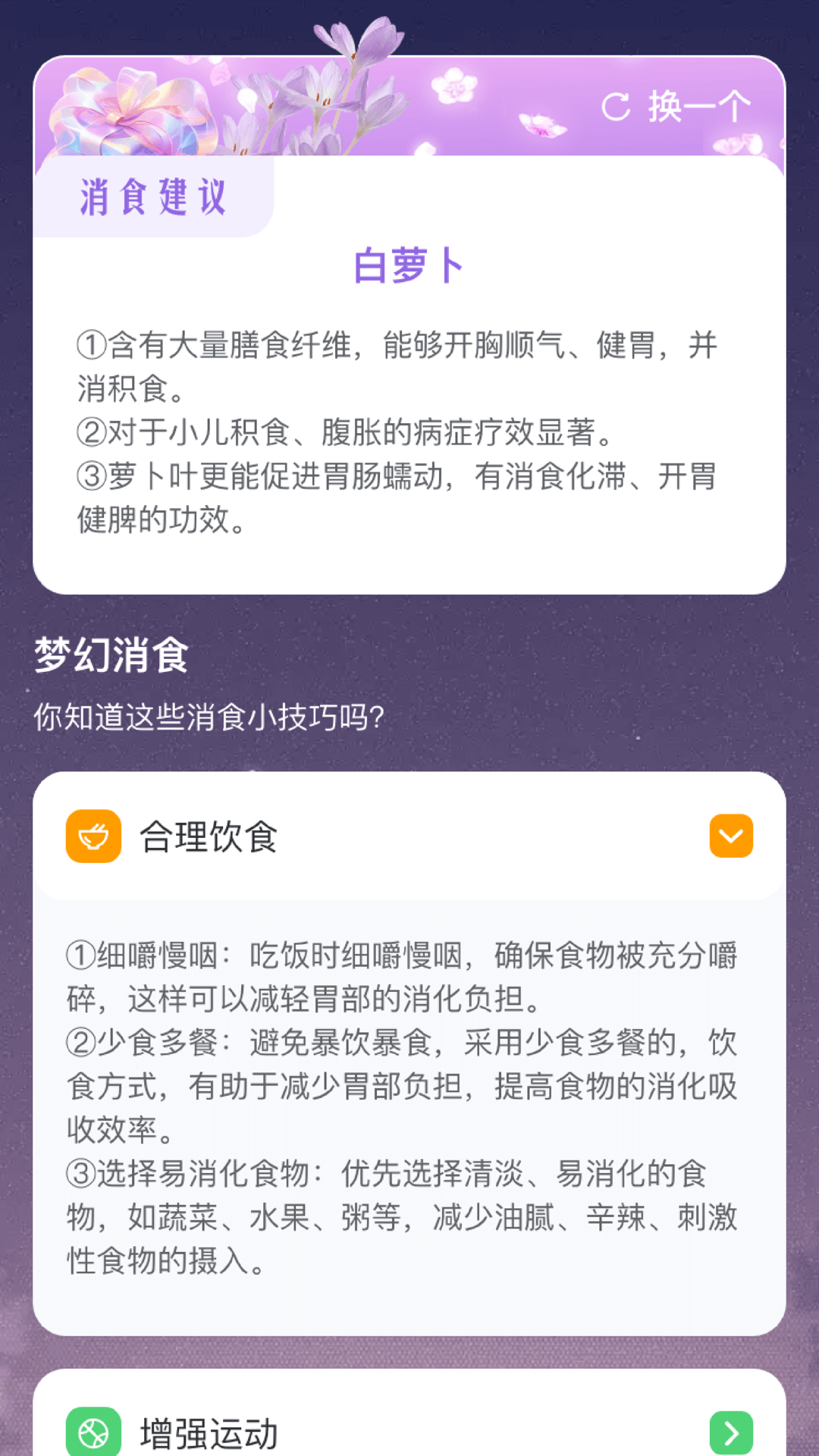 梦幻消食记_截图2