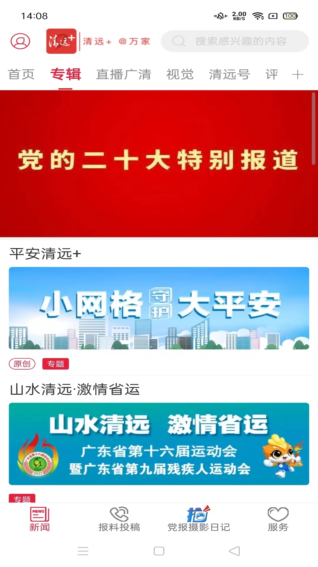 清远plus_截图2