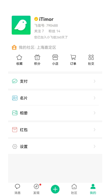 小飞信_截图5