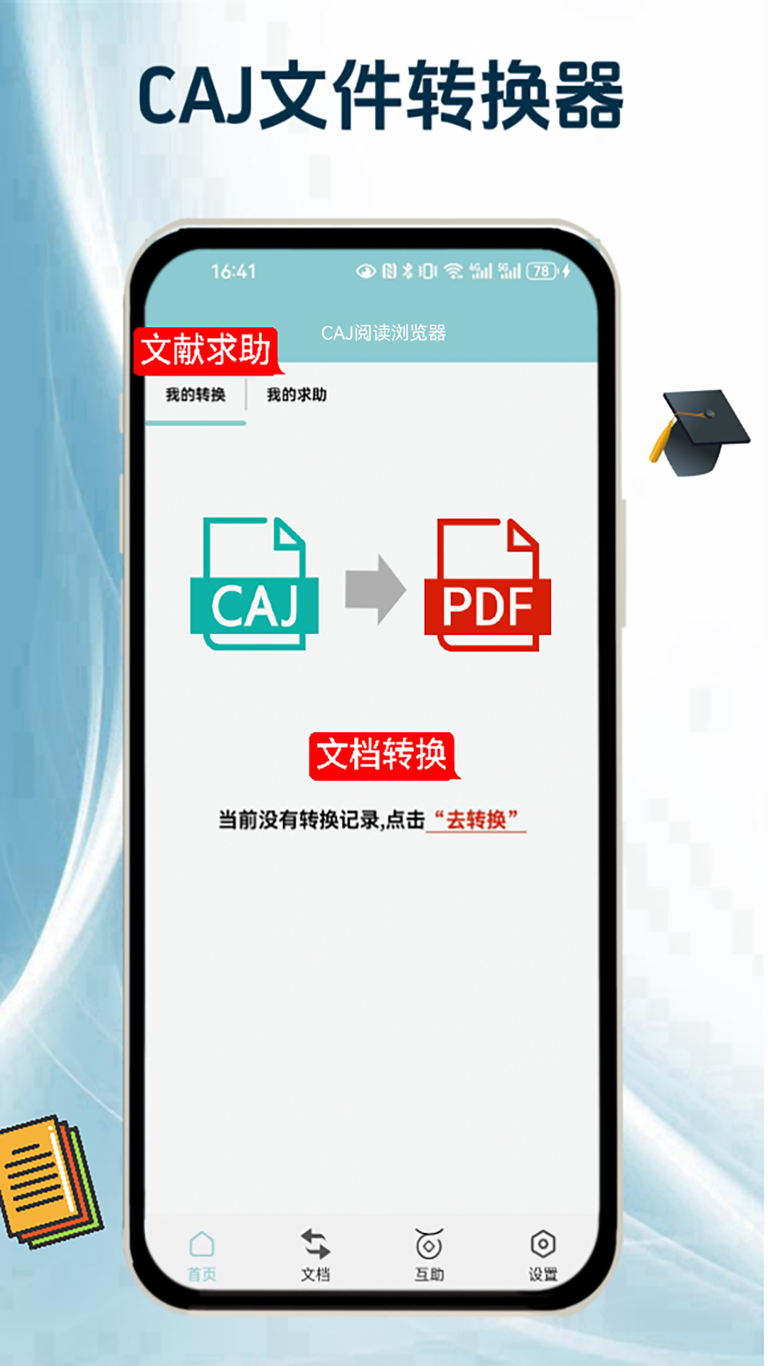 caj阅读浏览器_截图1