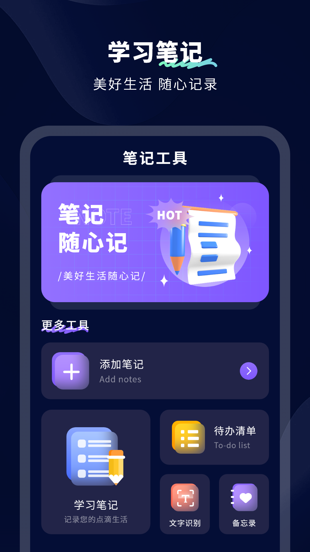 无限笔记_截图2