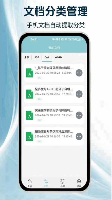 caj阅读浏览器_截图3