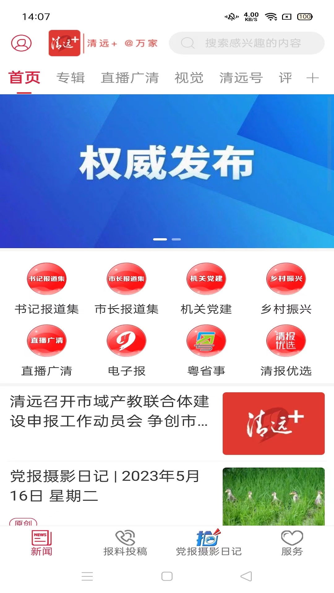 清远plus_截图1