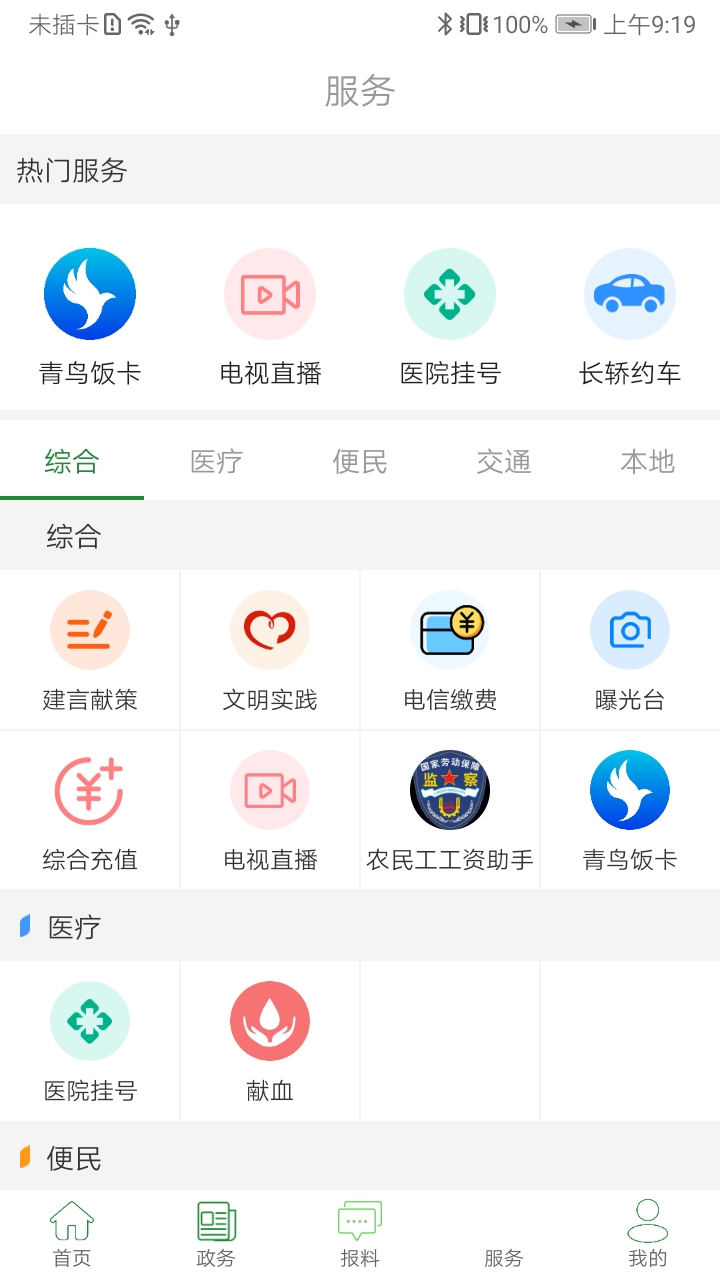 云上硒都_截图3