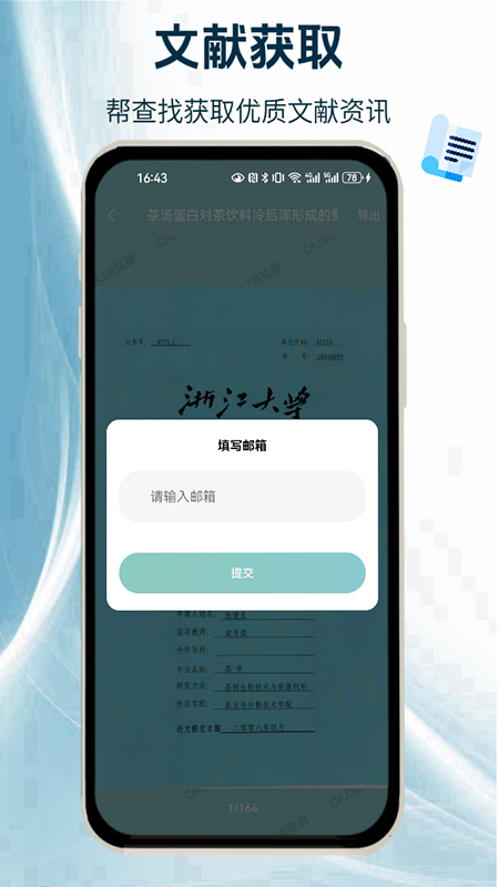 caj阅读浏览器_截图4