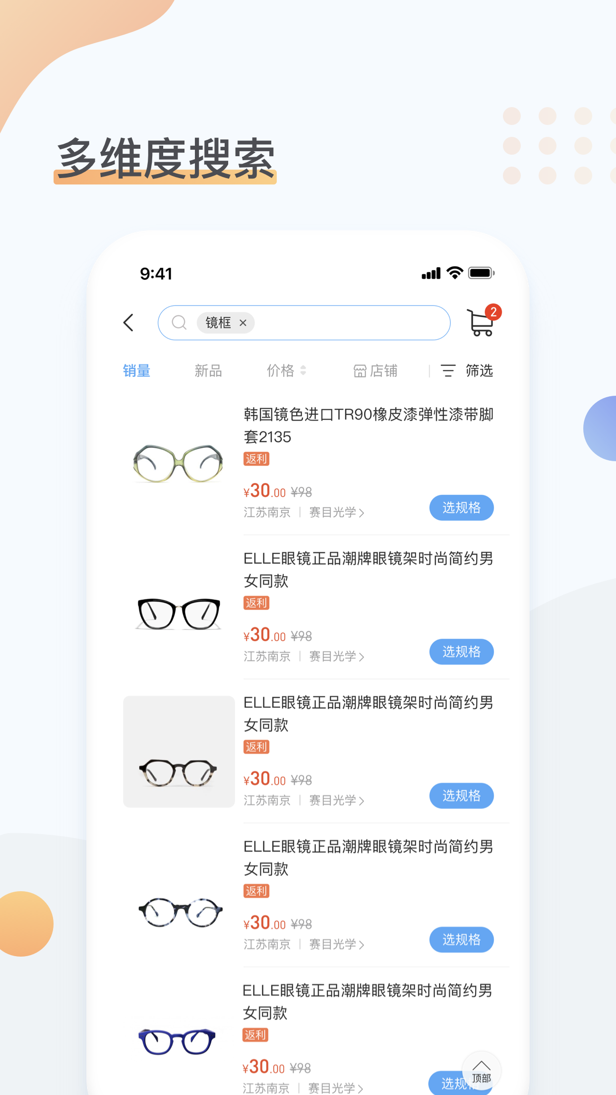 眼镜圈_截图5