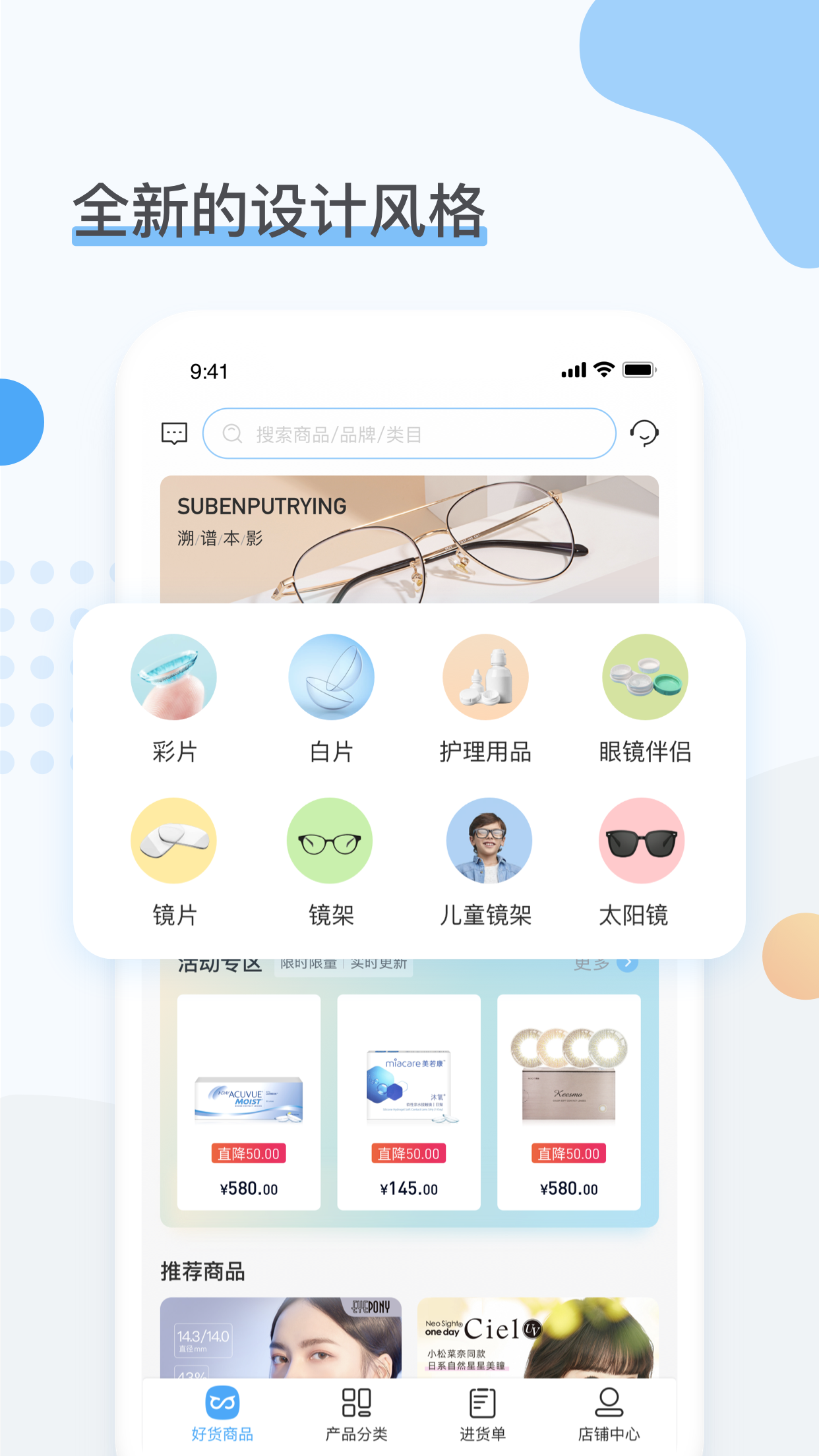 眼镜圈_截图1