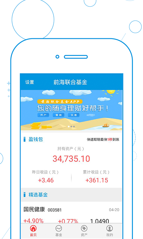 前海联合基金_截图3