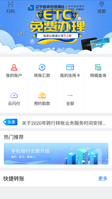 辽宁农信_截图1