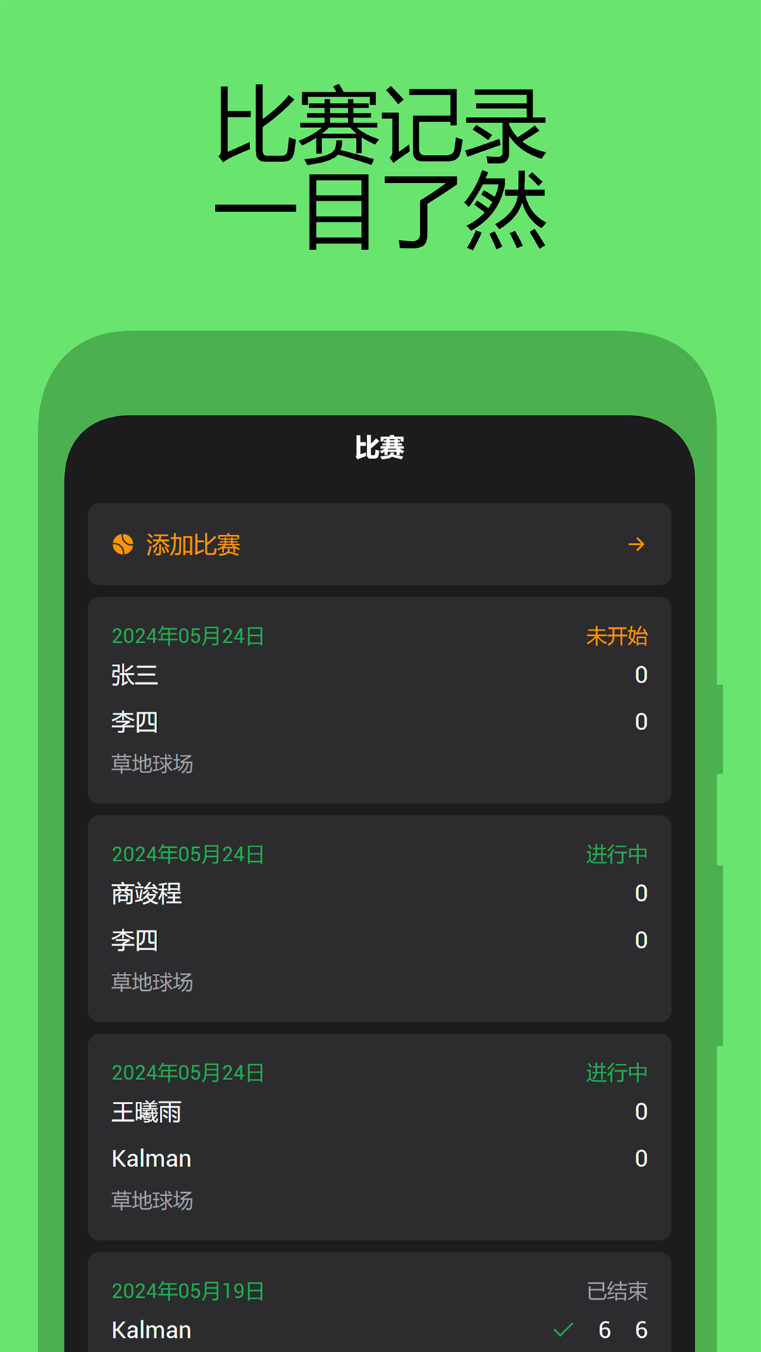 网球计分助手_截图1