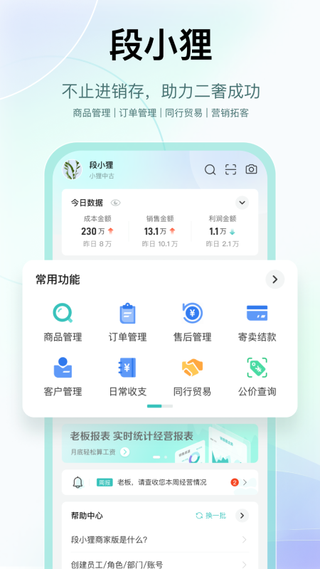 段小狸商家版_截图1