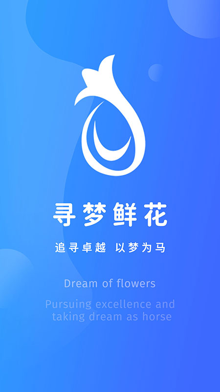 寻梦鲜花_截图1