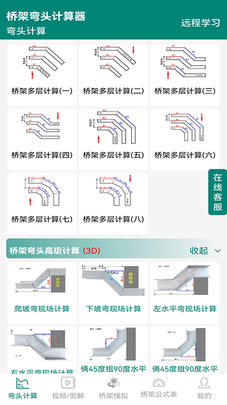 桥架弯头计算器_截图1