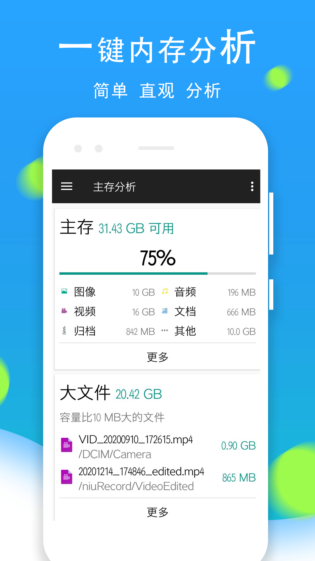 文件管理全能王_截图3