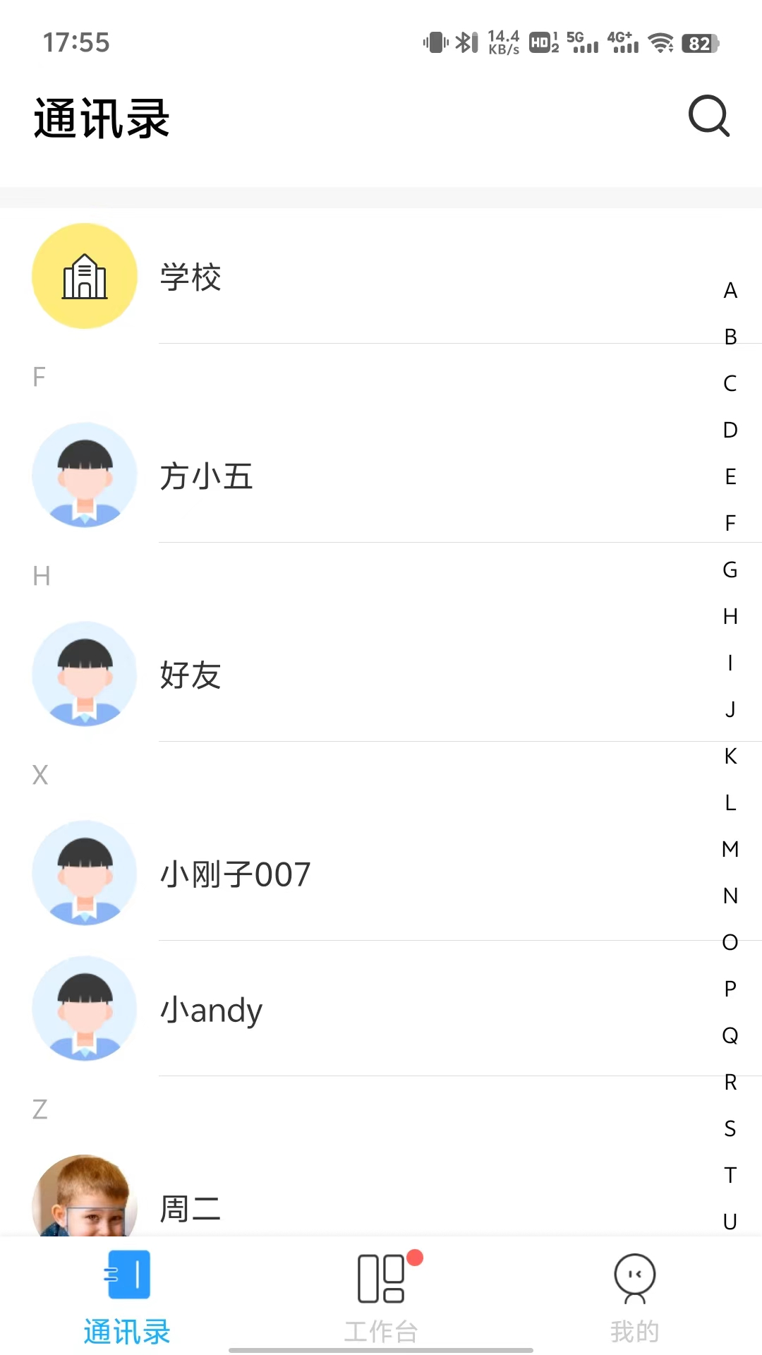 校管家_截图1