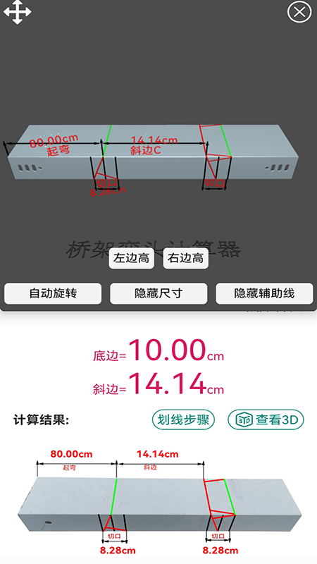 桥架弯头计算器_截图4