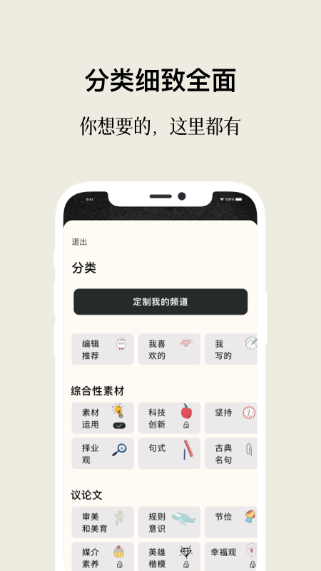 作文手卡_截图3