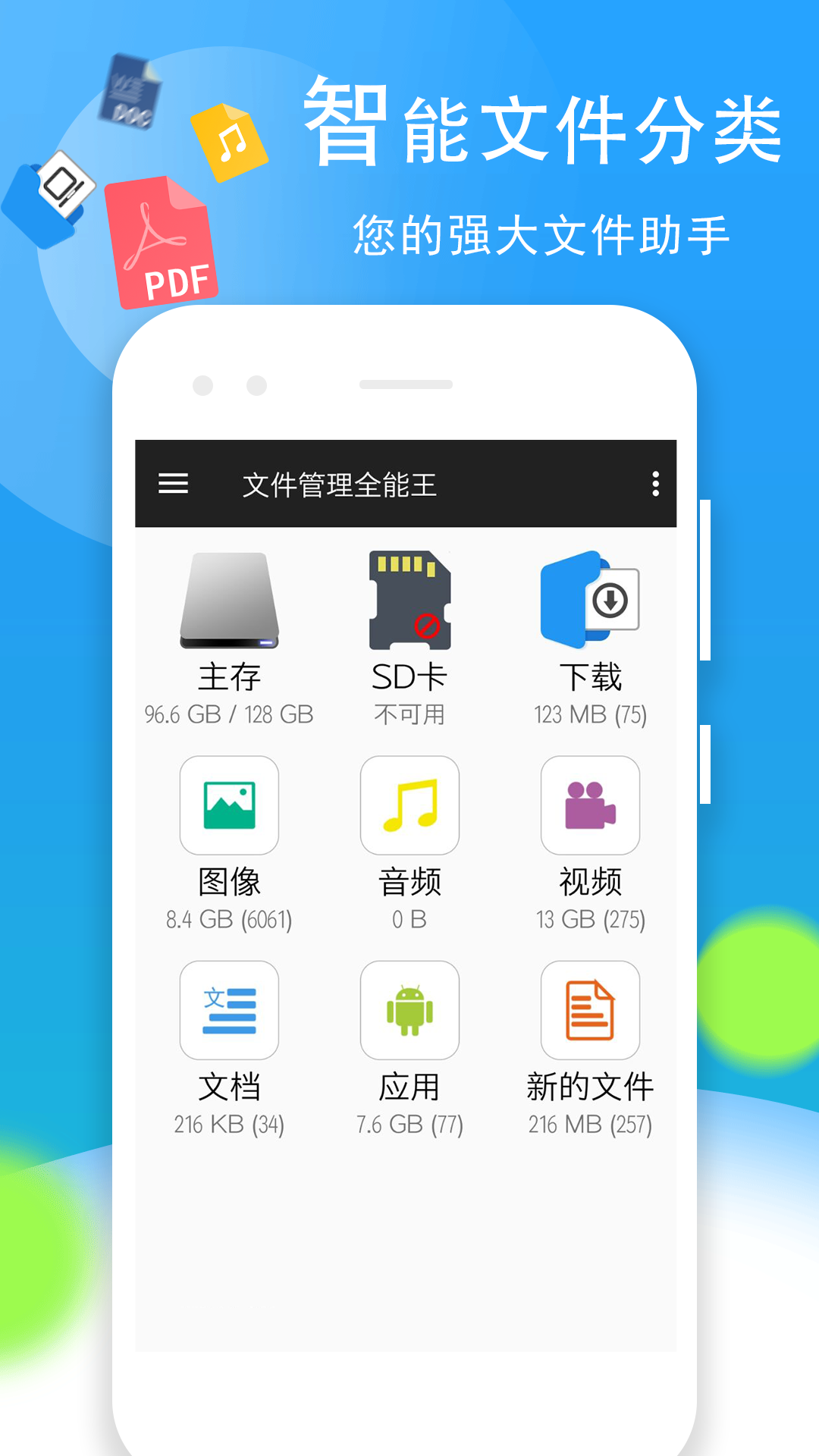 文件管理全能王_截图2