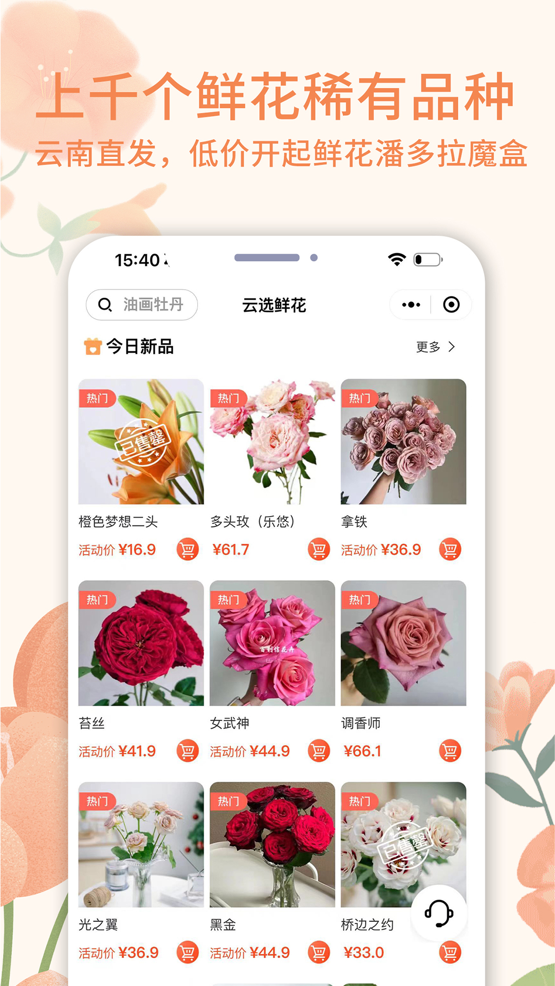 云选鲜花_截图5