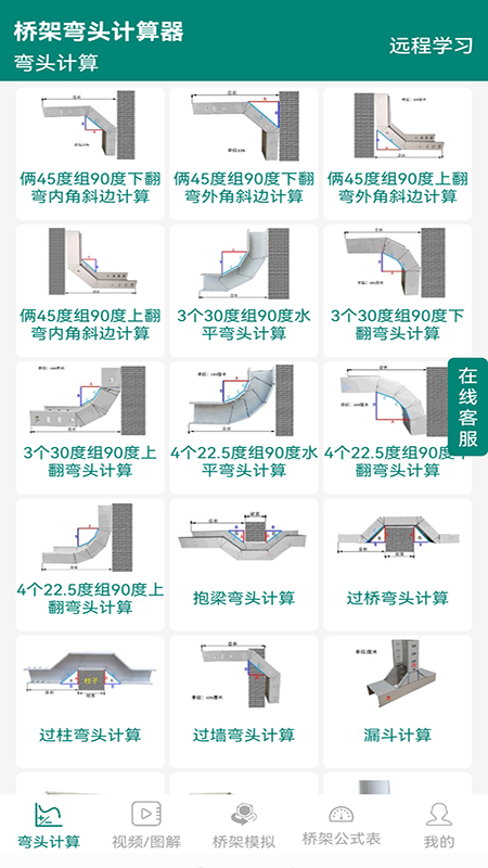 桥架弯头计算器_截图2