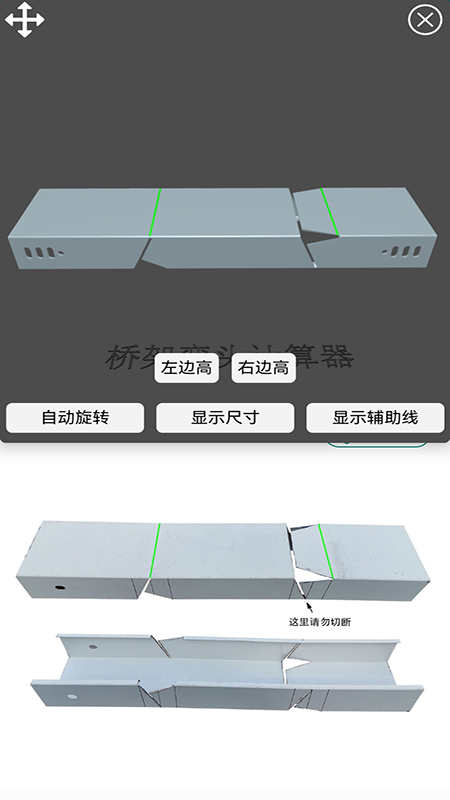 桥架弯头计算器_截图5