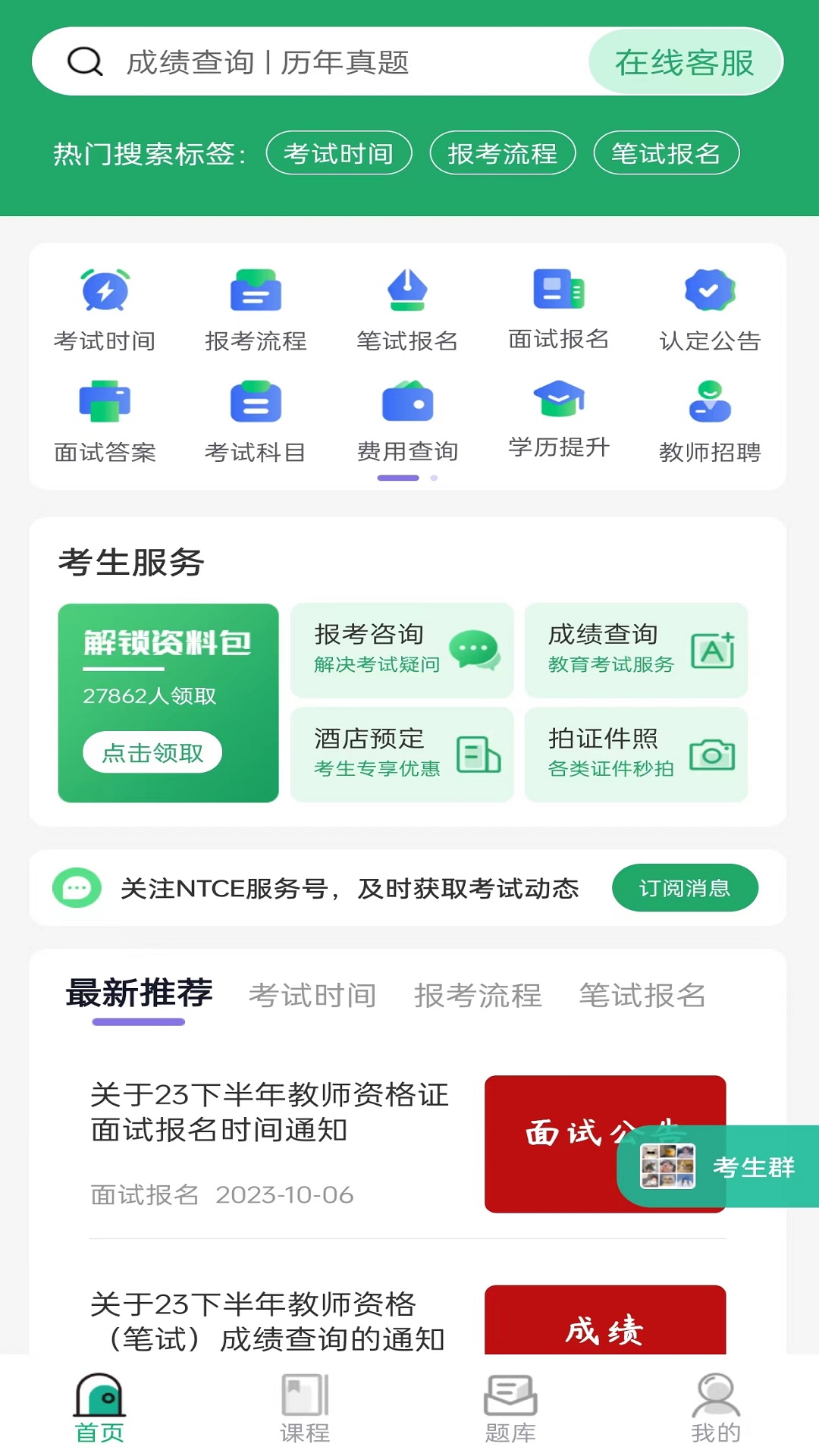 教师资格证习题库_截图1