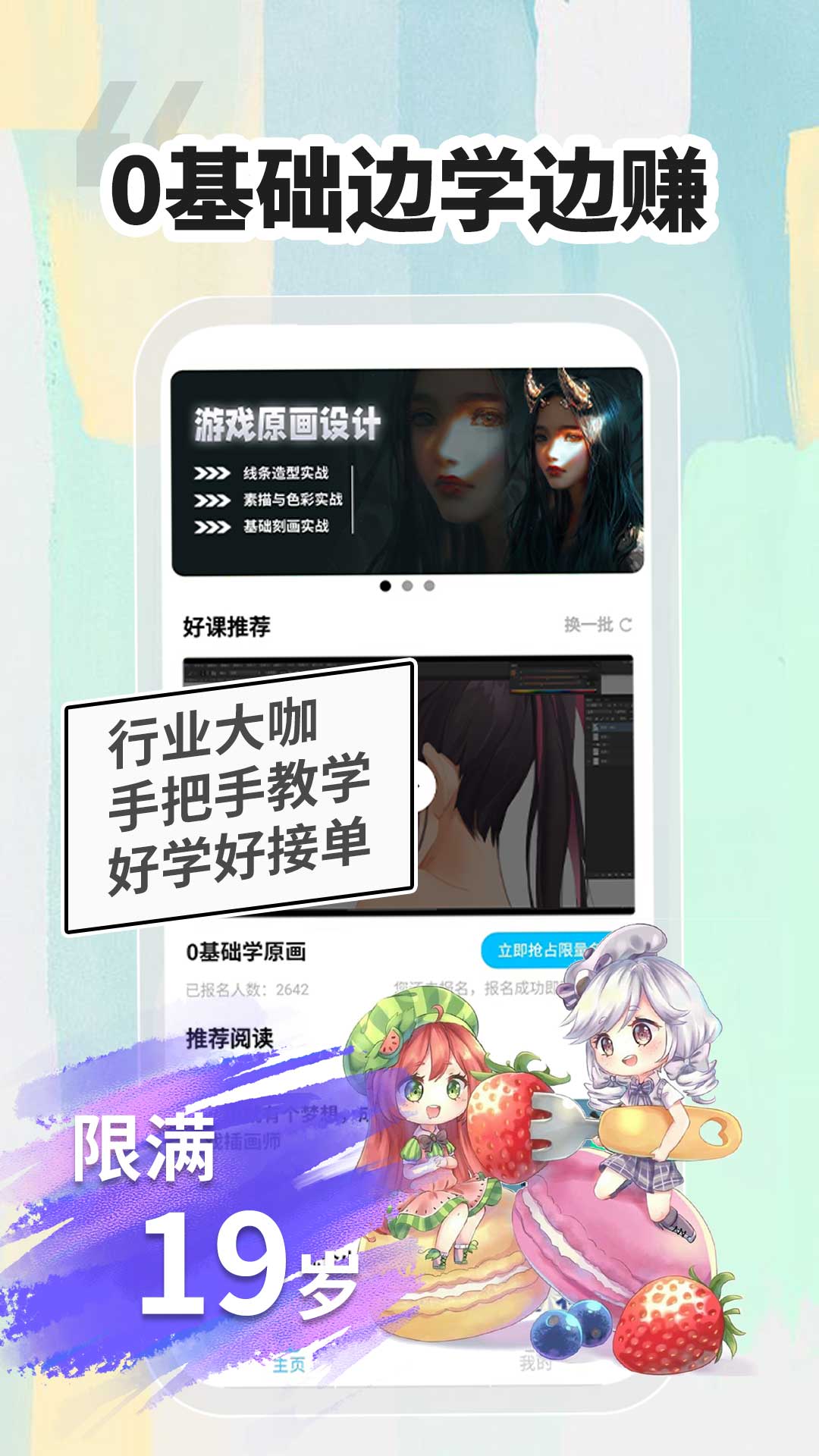 小白画漫画兼职赚钱_截图1